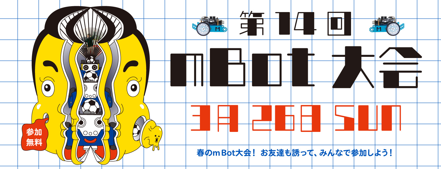 第14回mbot大会.jpg