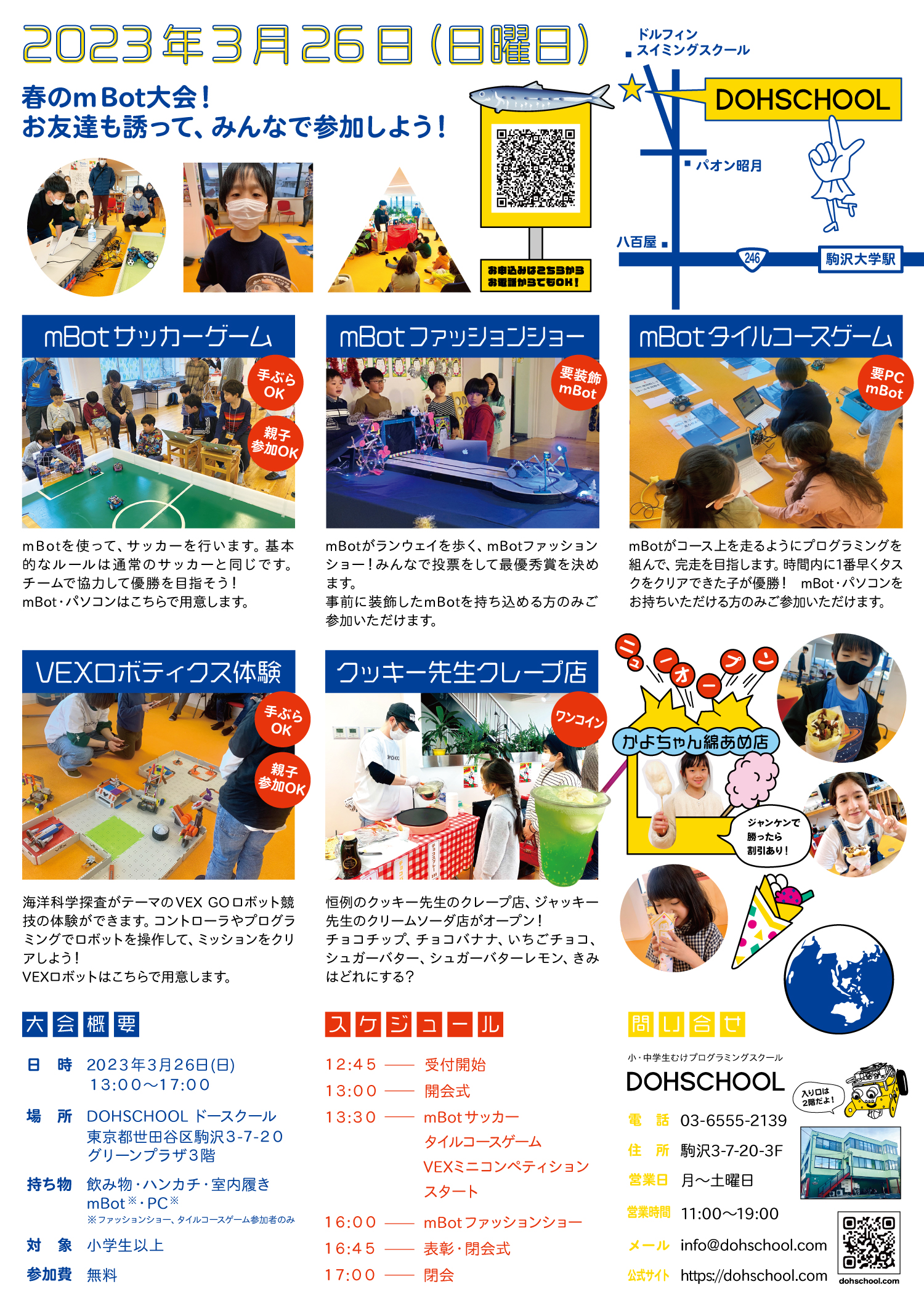 mBot大会