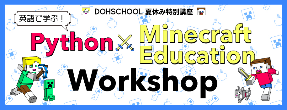 英語で学ぶ！Python × Minecraft Education