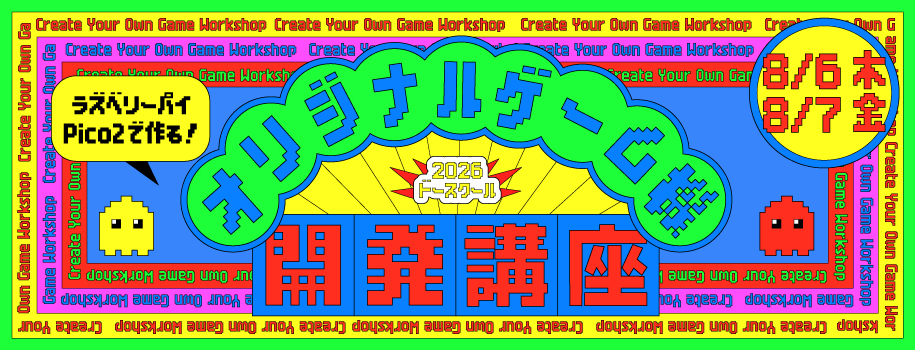 【夏休み特別ワークショップ】オリジナルゲーム機