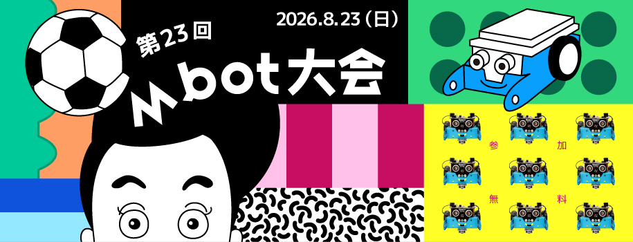 mbot大会